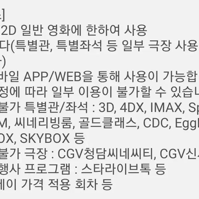 베테랑2 CGV 관람권 2매(사진 필독)