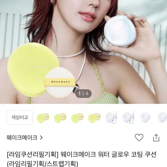 웨이크메이크 워터 글로우 코팅 쿠션