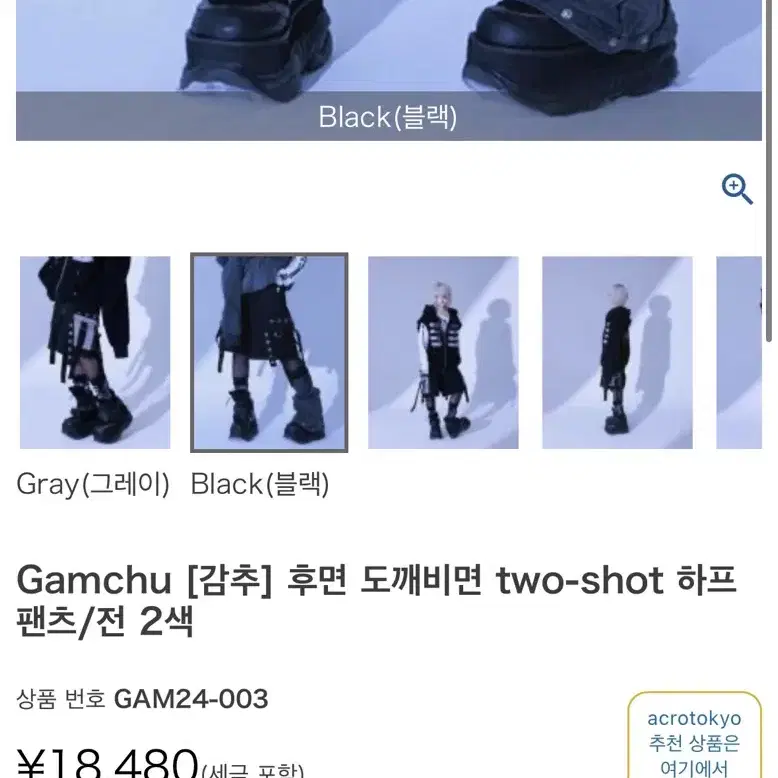 Gamchu 레플렘 아크로도쿄 감츄 하프팬츠