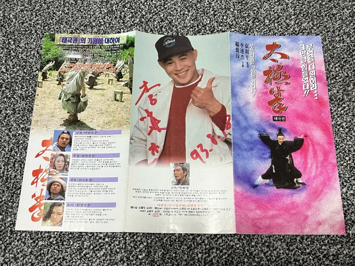 Movie Tai Chi (1993) Flyer