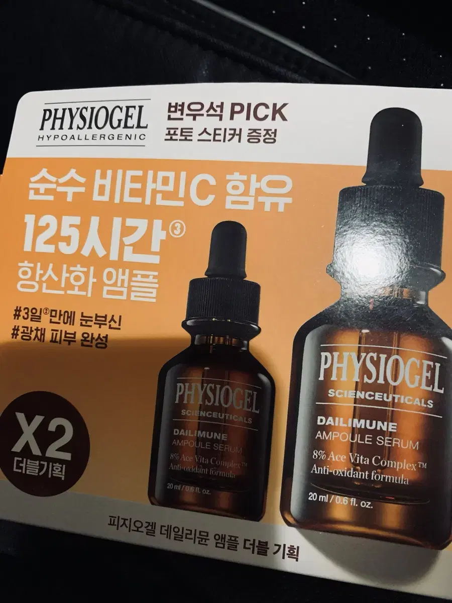 피지오겔 데일리뮨 앰플세럼20ml2개셋트(새제품)