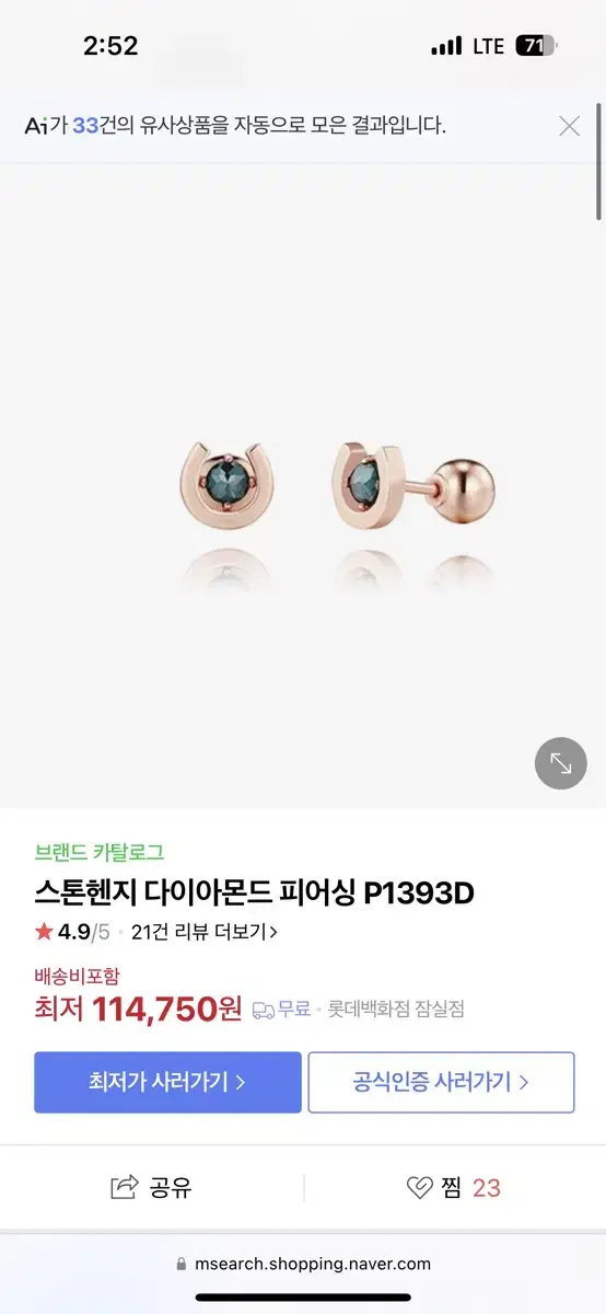 스톤헨지 블루다이아 피어싱 거의 새것