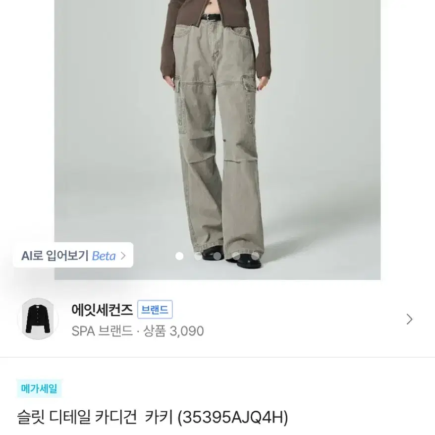 에잇세컨즈 슬릿 디테일 가디건 카키