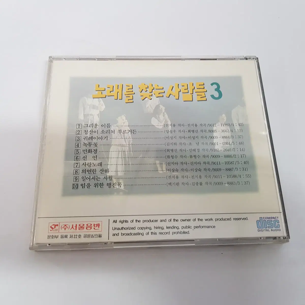 노래를 찾는 사람들3  CD