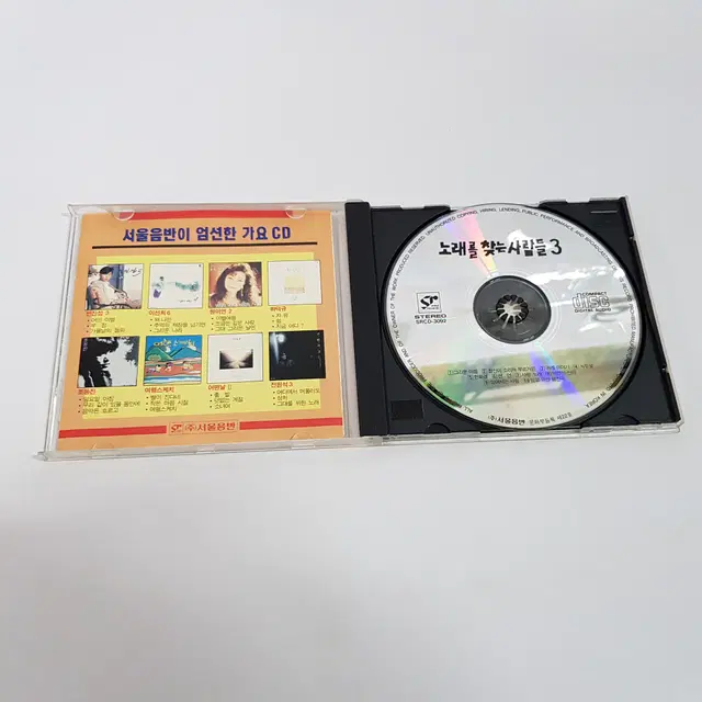 노래를 찾는 사람들3  CD