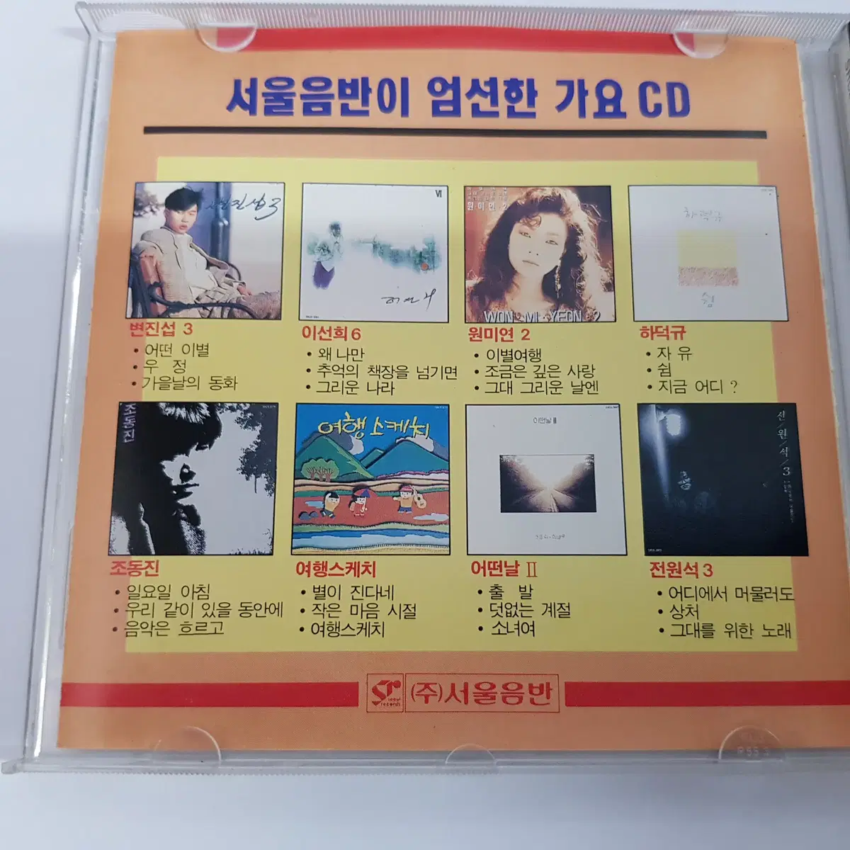 노래를 찾는 사람들3  CD