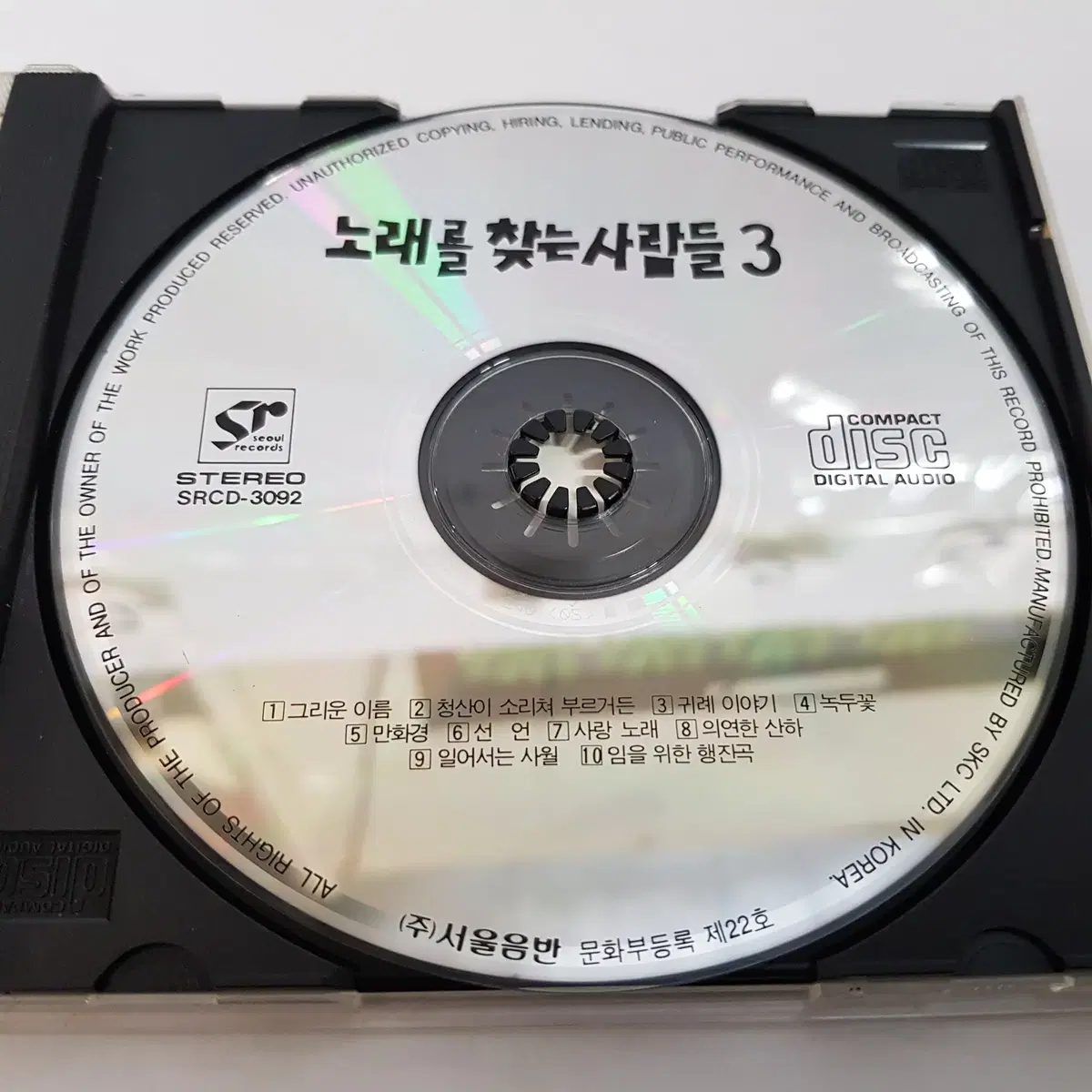 노래를 찾는 사람들3  CD