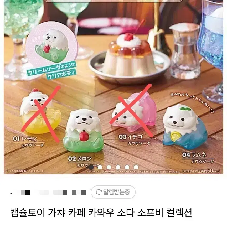 캡슐토이 가챠 카페 카와우 소다 소프비 컬렉션 (메론, 라무네)