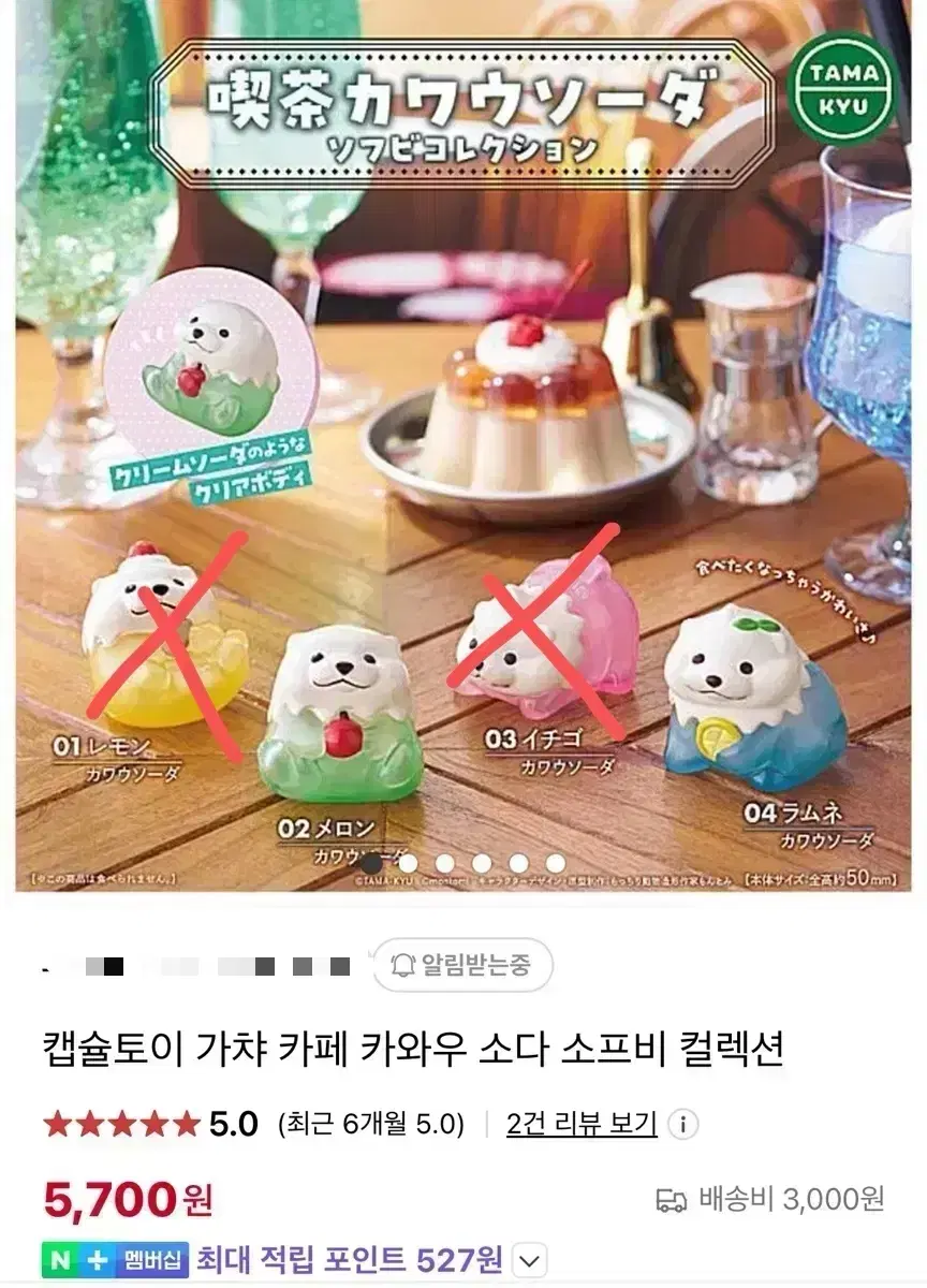 캡슐토이 가챠 카페 카와우 소다 소프비 컬렉션 (메론, 라무네)