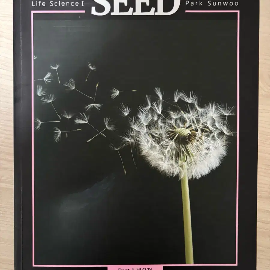 [가격내림/할인]박선우T SEED 개념완성