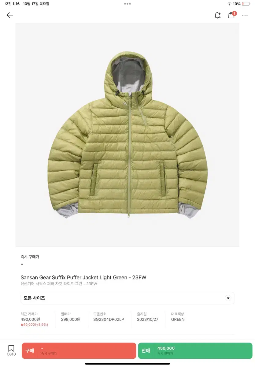 Shinsan Gear Surfix Puffer Light Green