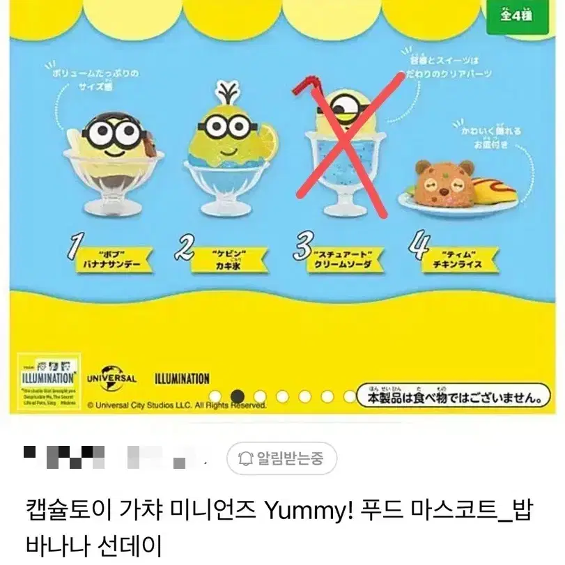 캡슐토이 가챠 미니언즈 Yummy! 푸드 마스코트(일괄)