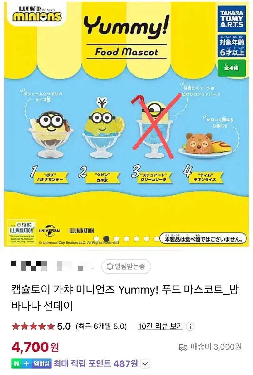 캡슐토이 가챠 미니언즈 Yummy! 푸드 마스코트(일괄)