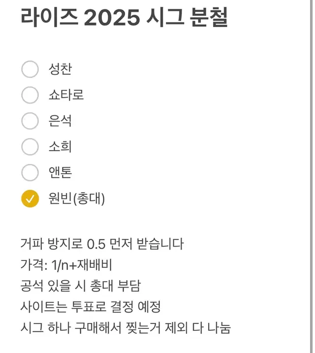 라이즈 2025 시그 분철