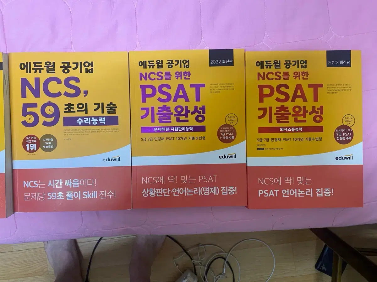 [새책]에듀윌 NCS 59초의 기술, PSAT 기출완성