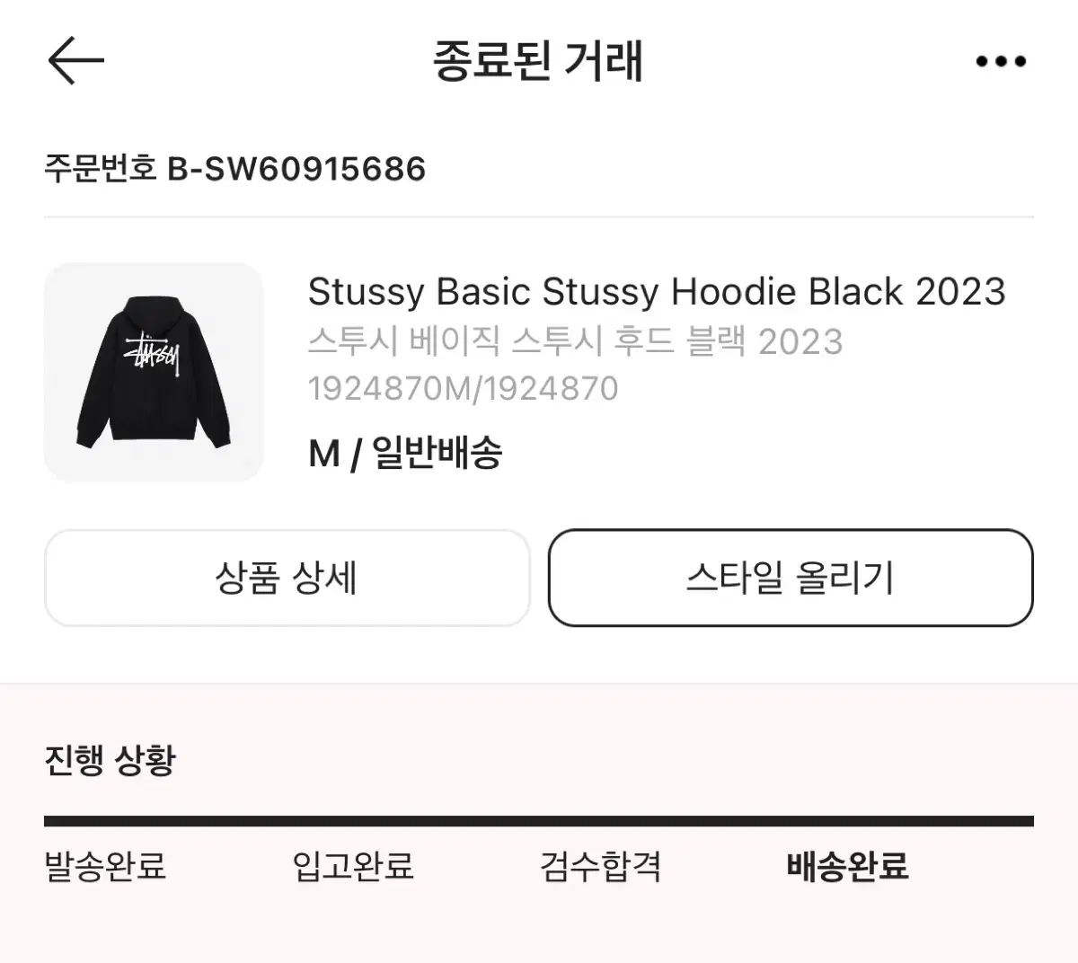 New) Stussy Basic Hoodie 2023