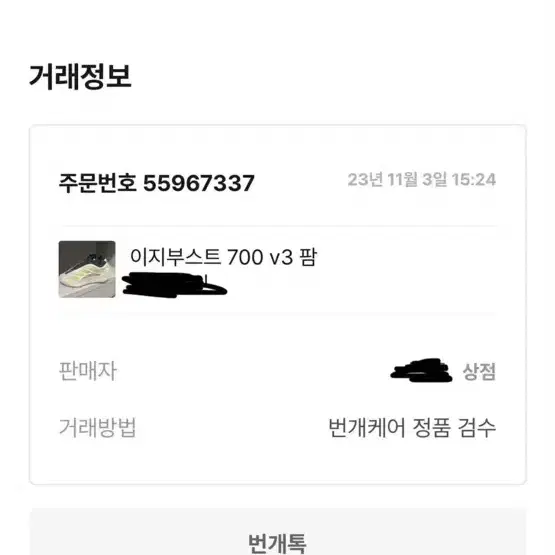 이지부스트 yeezy 700 v3 사플라워 270