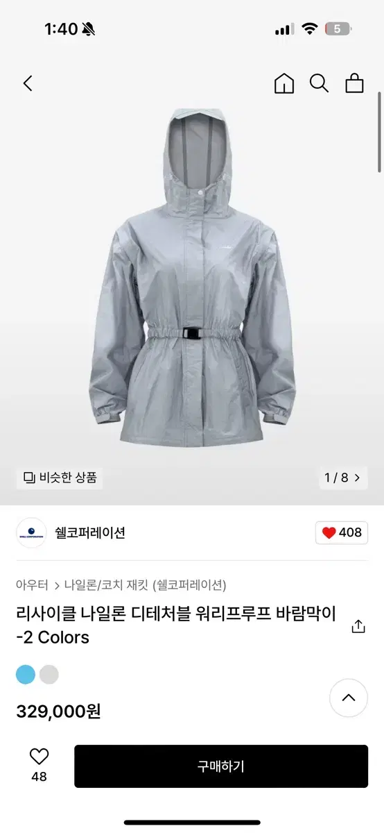 쉘코퍼레이션 리사이클 나일론 디테처블 워리프루프 바람막이