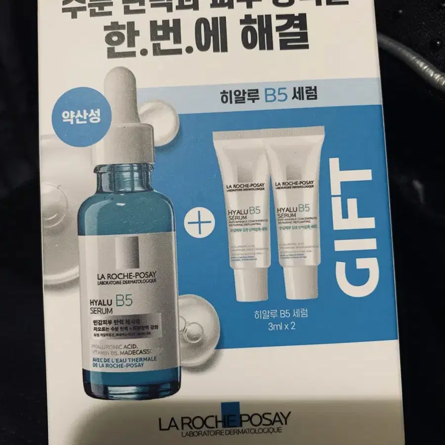 라로슈포제 B5 히알루세럼30ml(새제품)