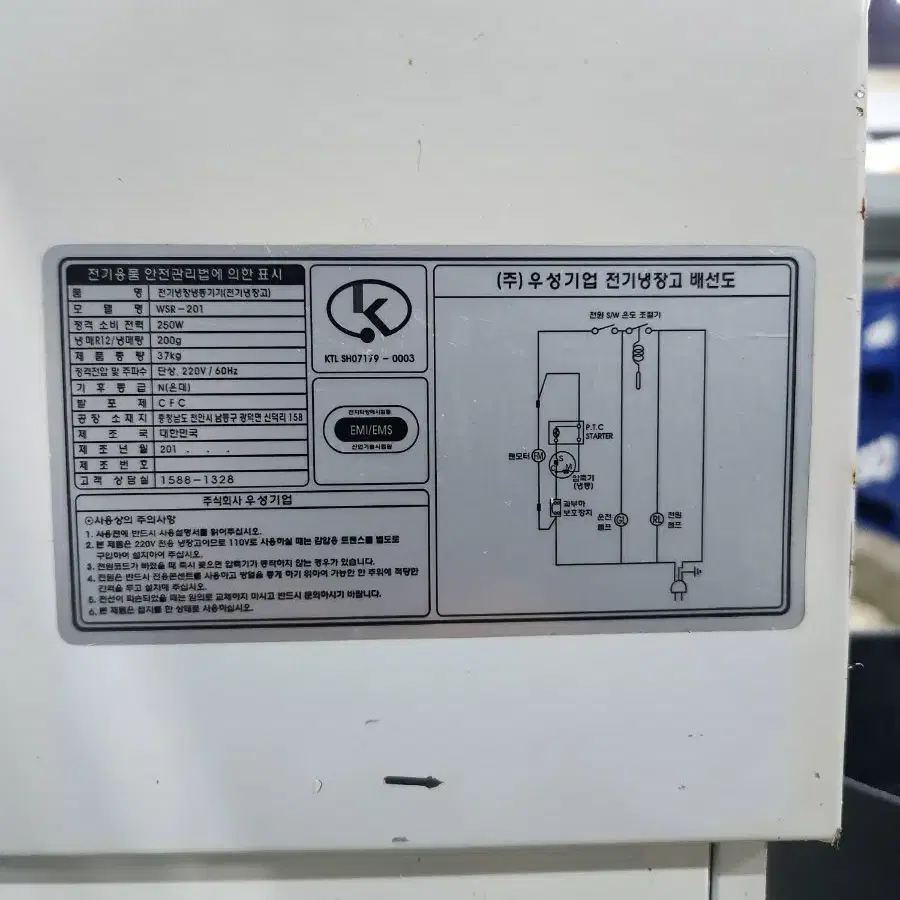 업소용 육수냉장고