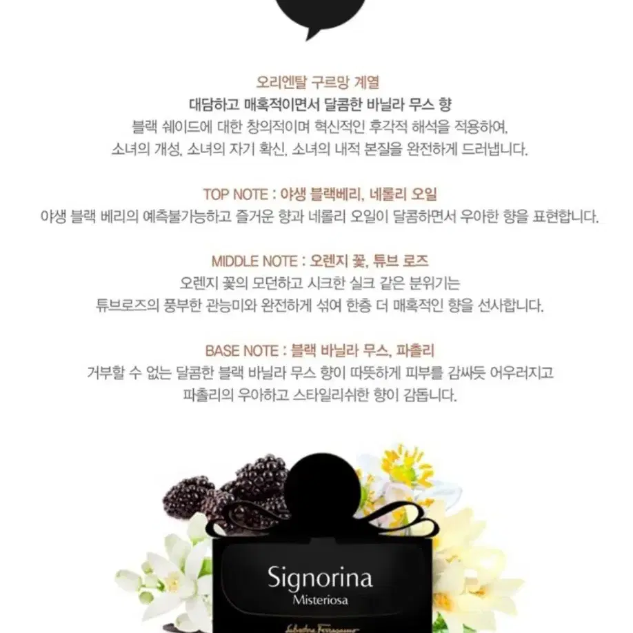 페라가모 세뇨리나 미스테리오사 100ml