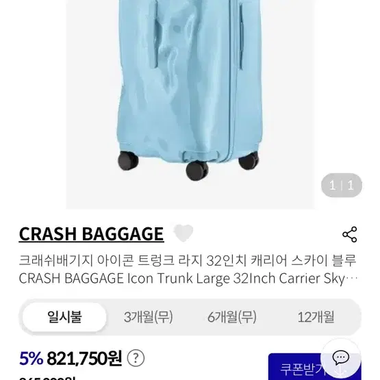 크래쉬배기지(crash baggage) 32인치 스카이블루 캐리어