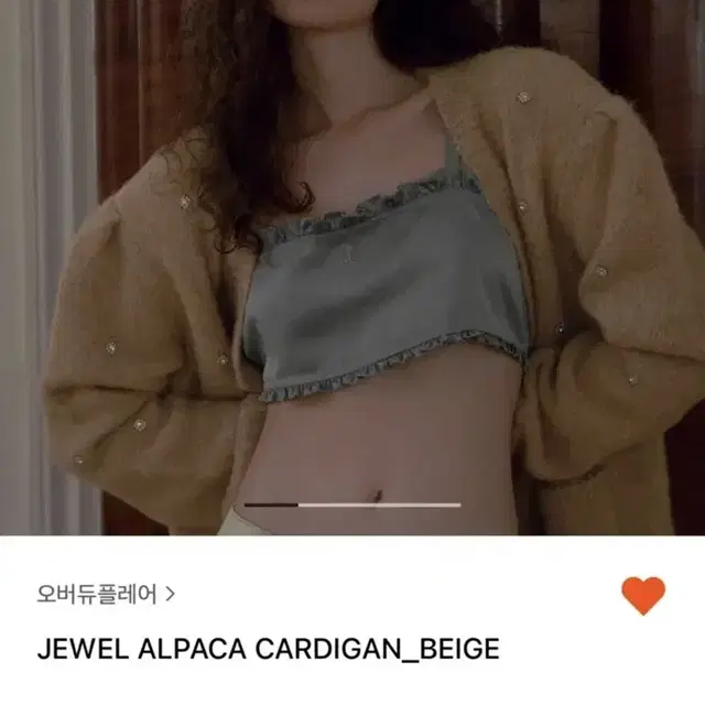 오버듀플레어 alpaca cardigan beige  가디건 새상품