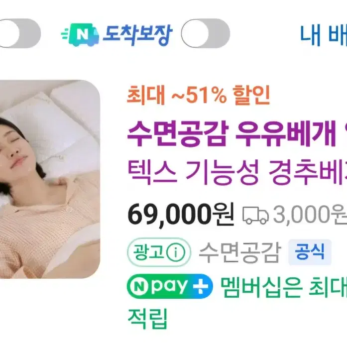 수면공감 우유베개