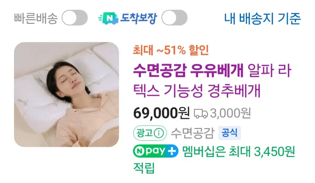 수면공감 우유베개