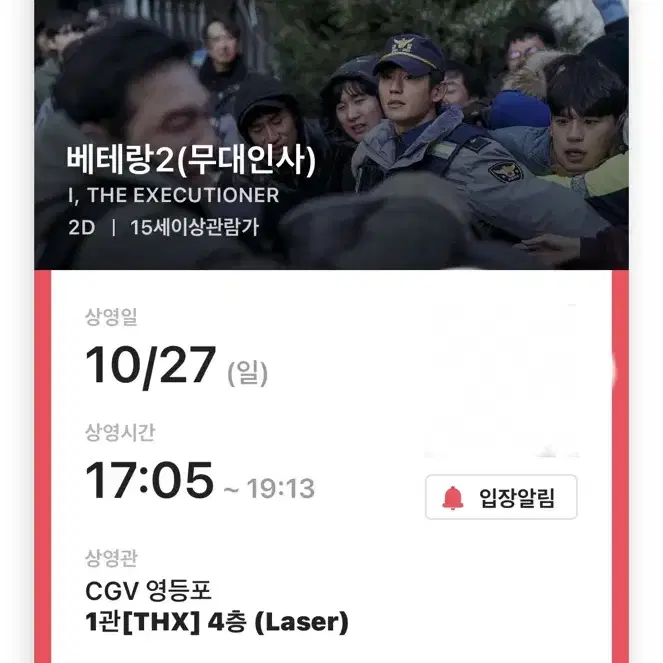 베테랑2 무대인사 CGV 영등포 E열 오블