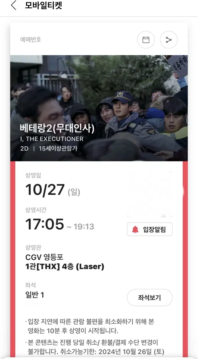 베테랑2 무대인사 CGV 영등포 E열 오블