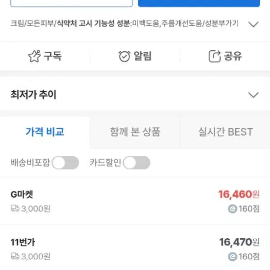 미개봉) 라비오뜨 메리에코 티트리 카밍 크림