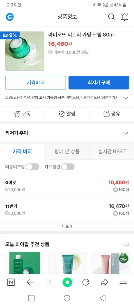 미개봉) 라비오뜨 메리에코 티트리 카밍 크림