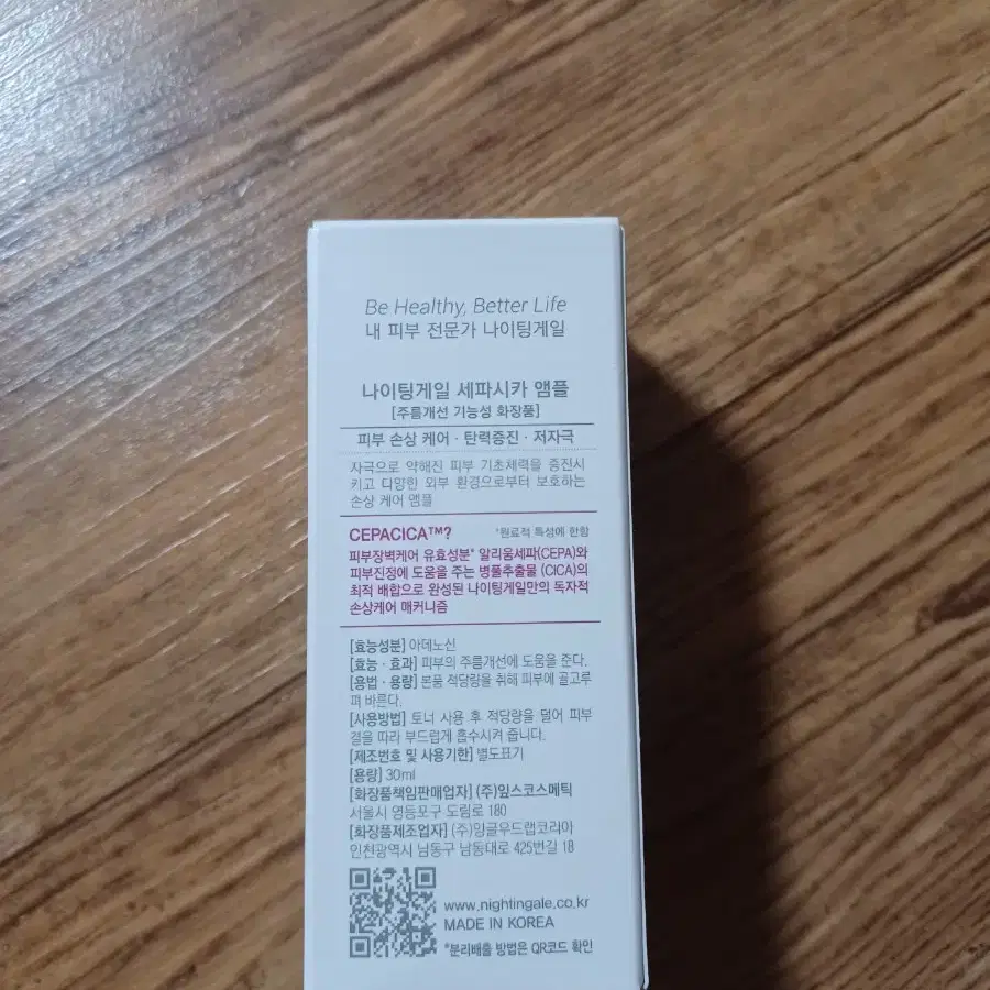 나이팅게일 세파시카 앰플 주름개선 30ml