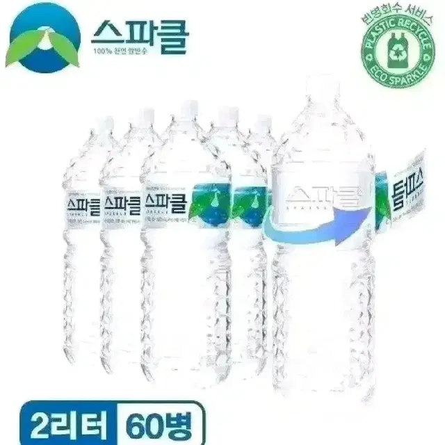 스파클 생수 2L 60개 무료배송