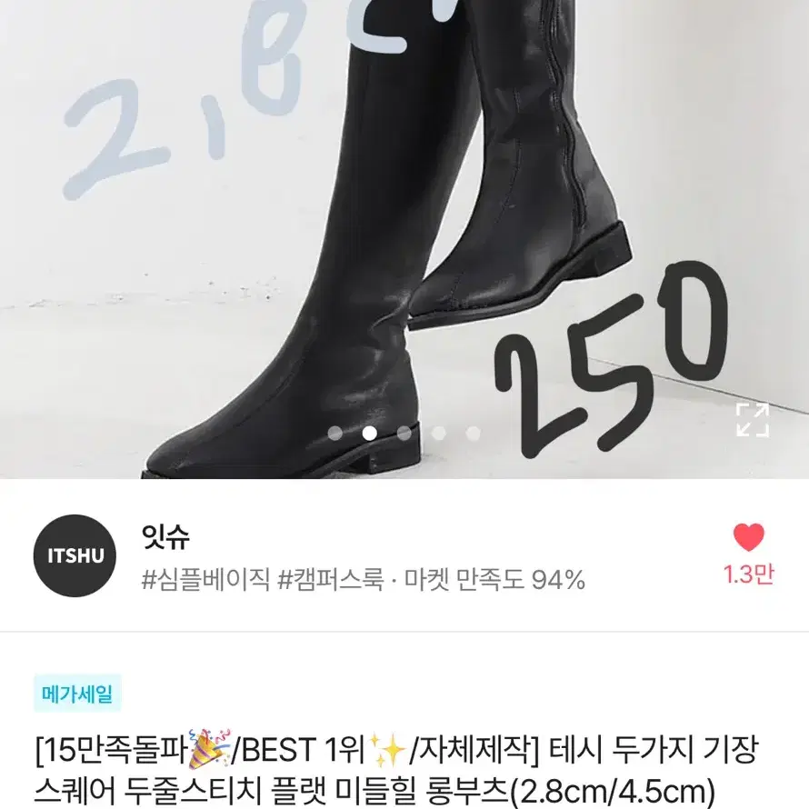 에이블리 잇슈 하비 롱부츠 250 판매