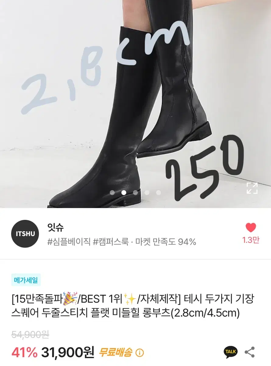 에이블리 잇슈 하비 롱부츠 250 판매