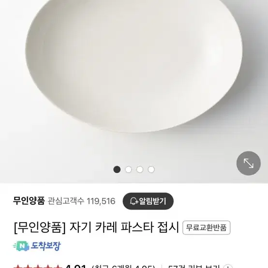 [무인양품] 자기 카레 파스타 접시