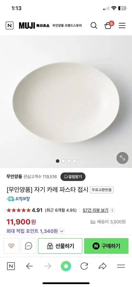 [무인양품] 자기 카레 파스타 접시