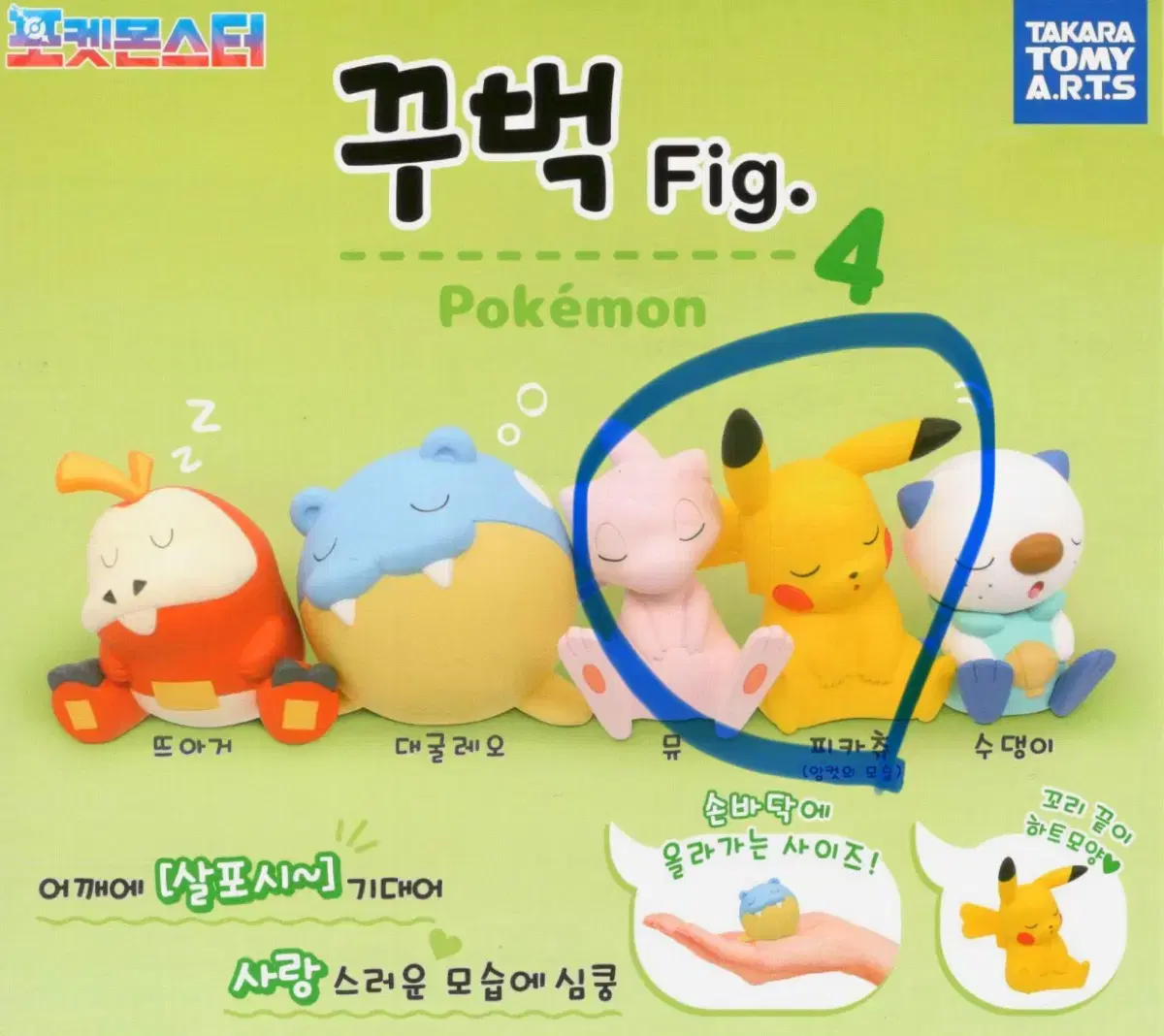 포켓몬 꾸벅 피규어 Fig 가챠 4탄 피카츄 미개봉