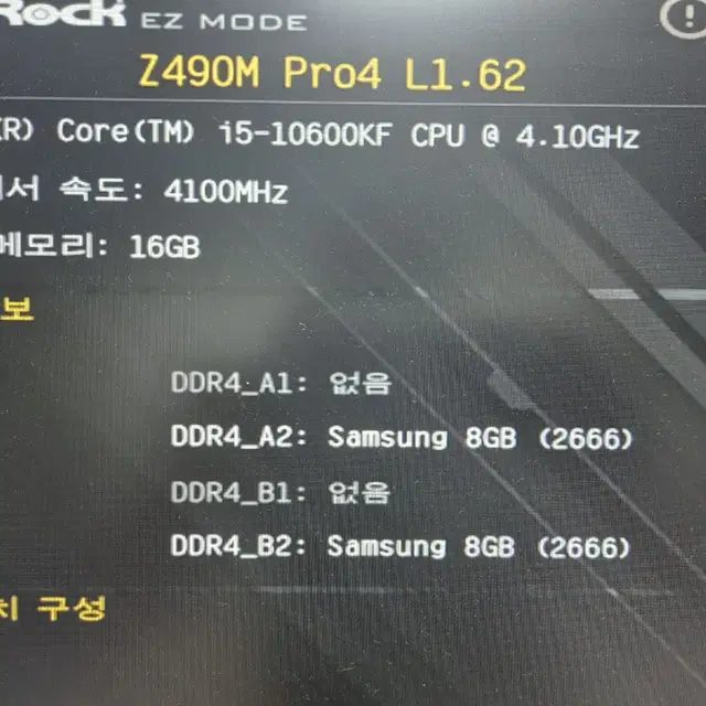 i5 10600kf z490m ddr4 16g m2 250g 세트 팝니다