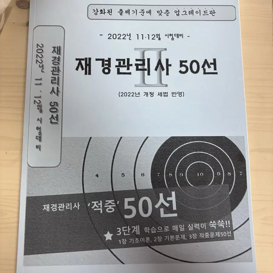 2022 재경관리사 50선