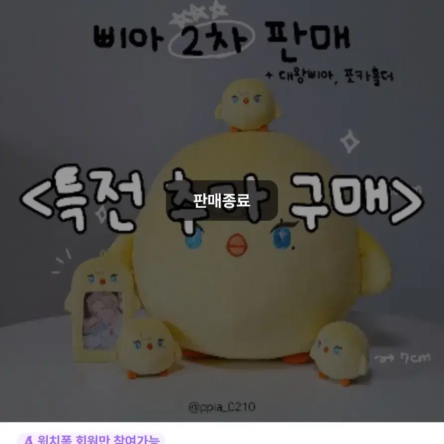 플레이브 비공식 인형 삐아 대왕삐아 삐아홀더 현물 원가 이하 양도