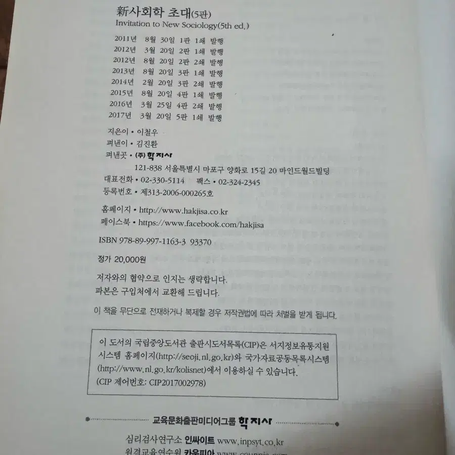 거의 새) 신사회학 초대 - 이철우 (도서 책 교재  대학 인문 교양)