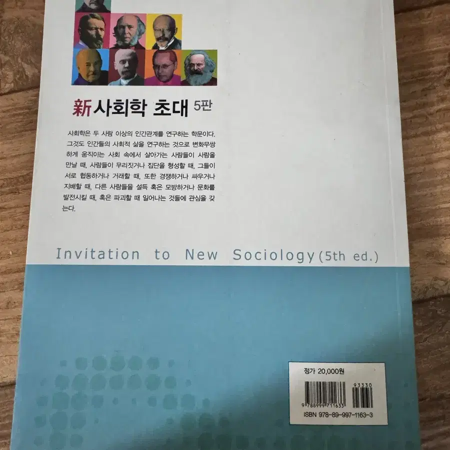 거의 새) 신사회학 초대 - 이철우 (도서 책 교재  대학 인문 교양)