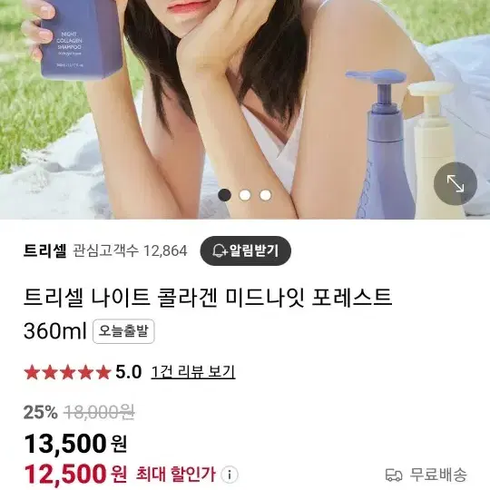 미개봉) 트리셀 나이트 샴푸 360+100