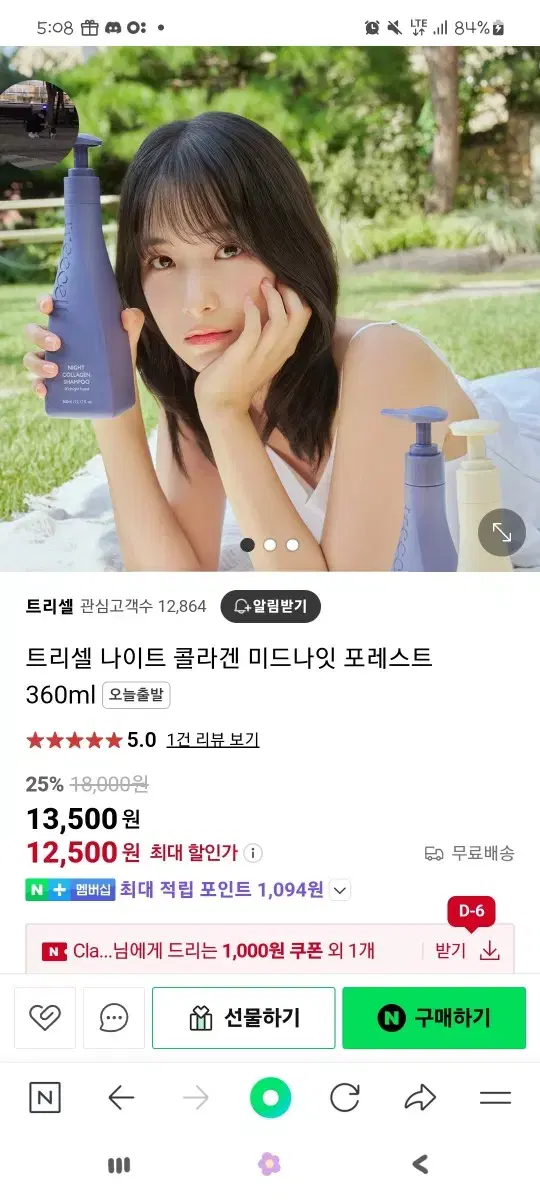 미개봉) 트리셀 나이트 샴푸 360+100