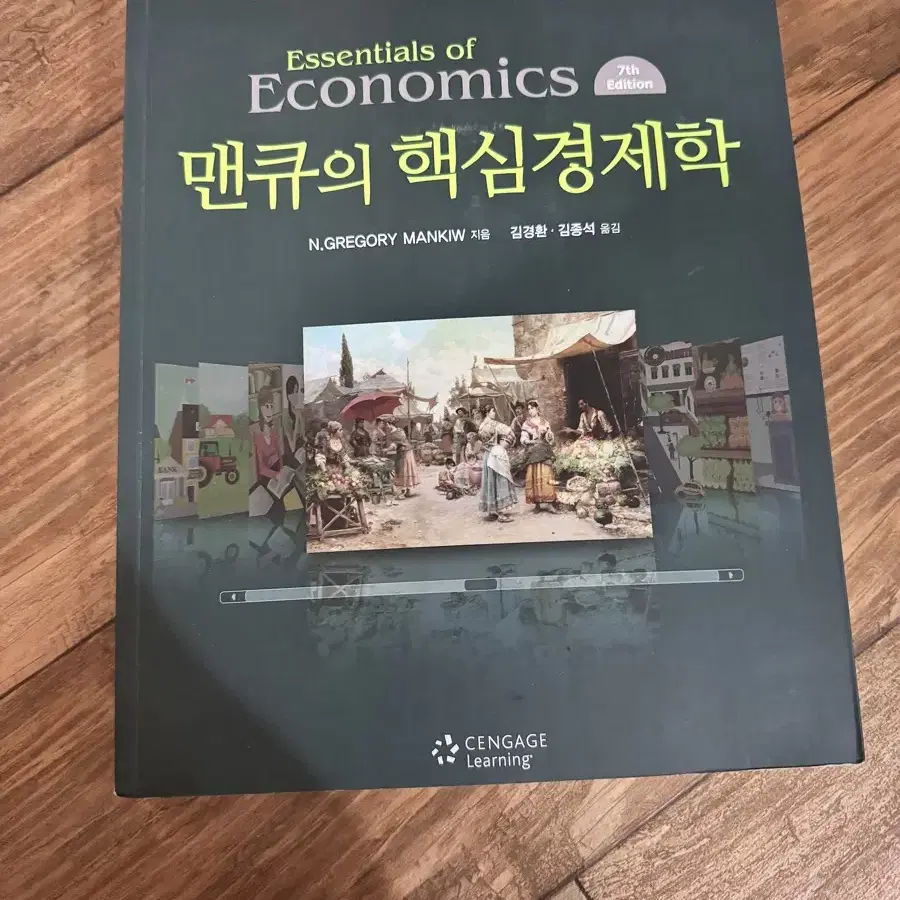 거의 새) 맨큐의 핵심경제학 (도서 책 교재 참고서 대학 대학교 인문)