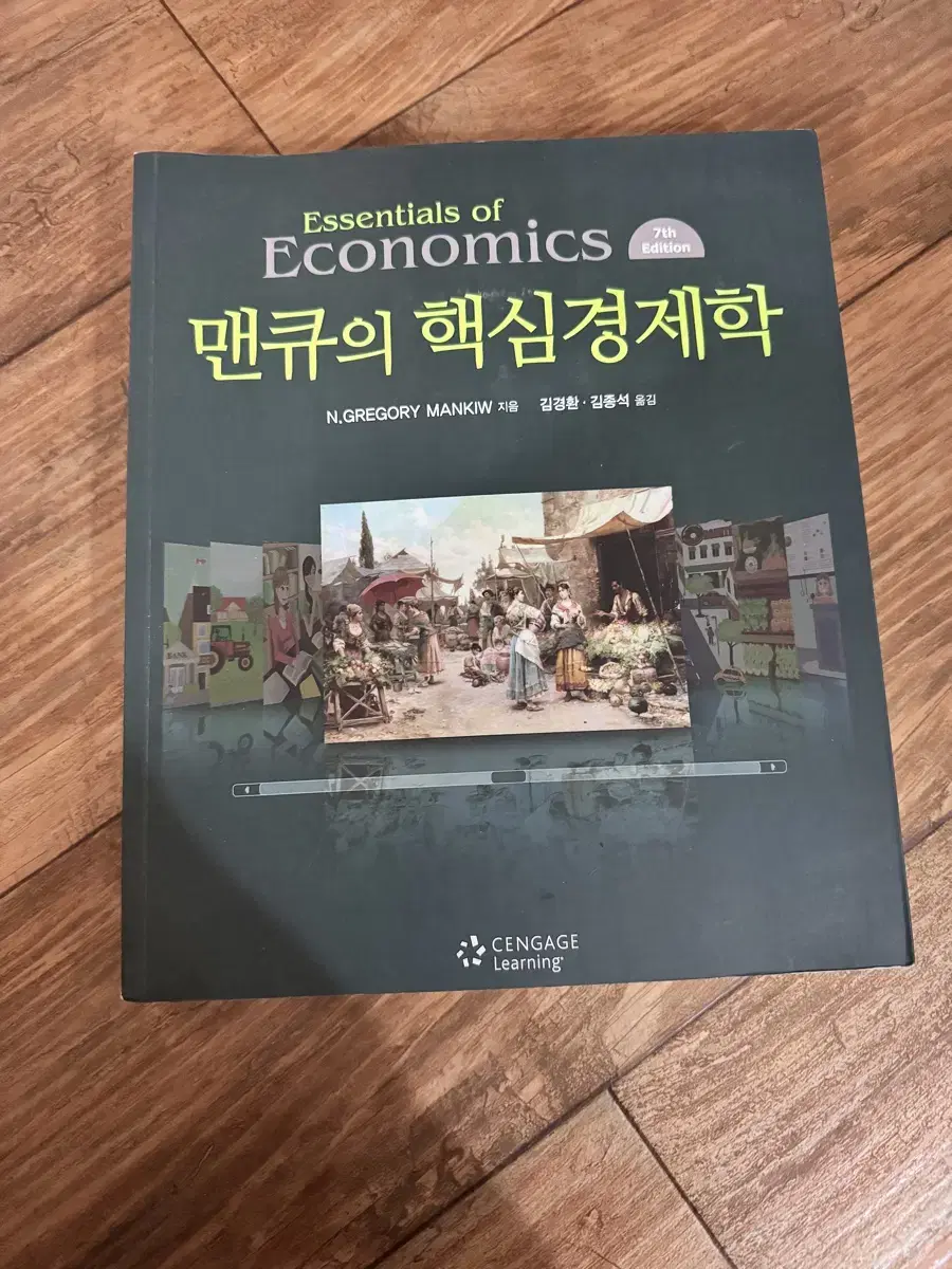 거의 새) 맨큐의 핵심경제학 (도서 책 교재 참고서 대학 대학교 인문)