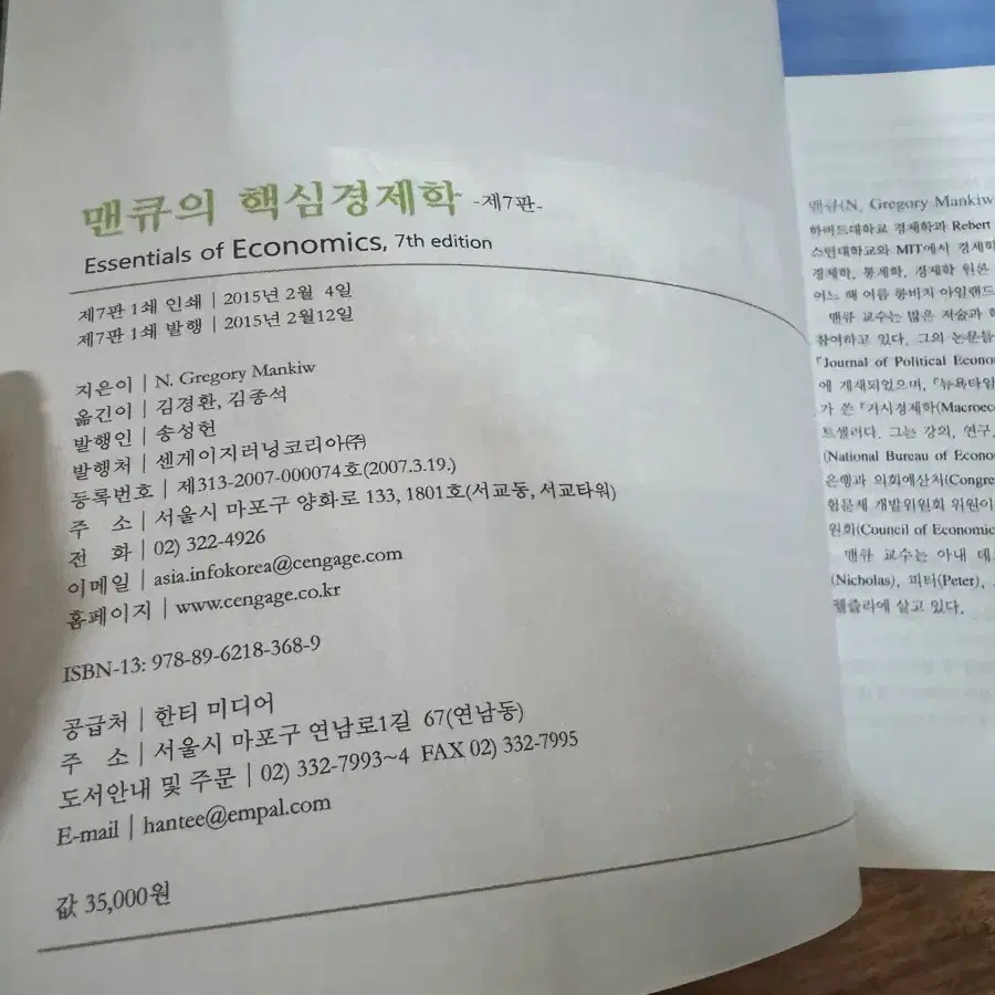 거의 새) 맨큐의 핵심경제학 (도서 책 교재 참고서 대학 대학교 인문)